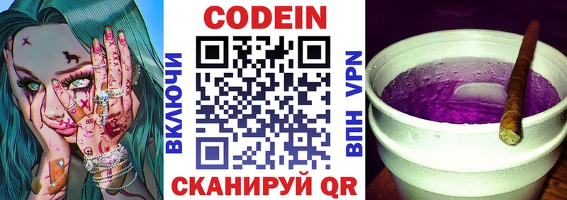 наркошоп  Омутнинск  Кодеин Purple Drank 